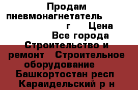 Продам пневмонагнетатель Putzmeister  3241   1999г.  › Цена ­ 800 000 - Все города Строительство и ремонт » Строительное оборудование   . Башкортостан респ.,Караидельский р-н